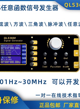 QLS3600S任意波DDS函数信号发生器/信号源/频率/脉冲/扫频/计数仪