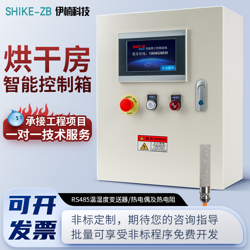 智能全自动烘干房温湿度控制器烤箱分段多段控温定时排湿控制电箱