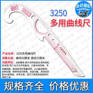 多功能曲线直线尺 袖 3250 打版 工具 笼逗号尺大刀尺子服装 裁剪制版
