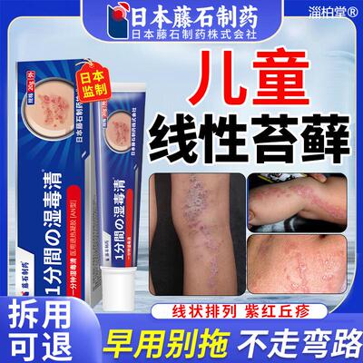 儿童皮肤线状扁平苔藓抹膏四肢红斑丘疹干燥脱屑瘙痒药监备案HV
