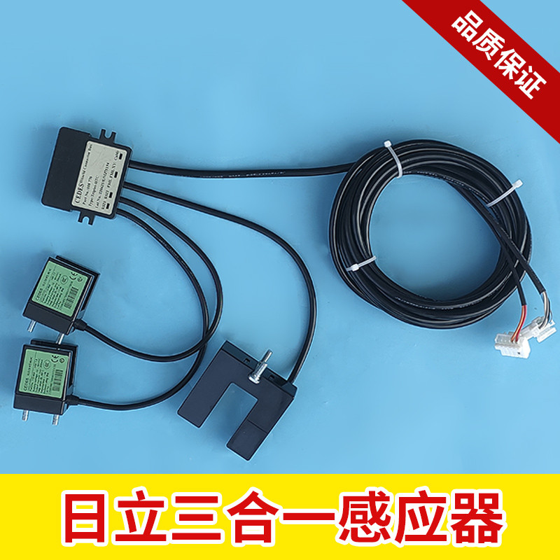 日立三合一平层感应器GLS-326 / GLS-126光电开关CEDES 电梯配件
