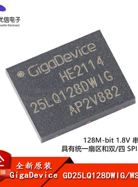 原装正品 GD25LQ128DWIG WSON-8 128M-bit 1.8V串行闪存芯片