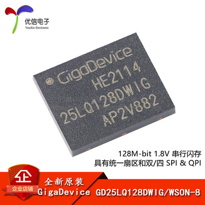 原装正品 GD25LQ128DWIG WSON-8 128M-bit 1.8V串行闪存芯片