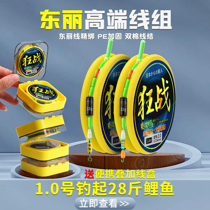 日本进口东丽鱼线主线组成品尼龙线套装全套绑好的高端竞技钓鱼线