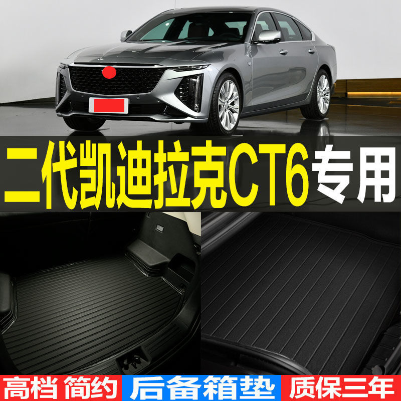 适2023款二代凯迪拉克CT6专用耐磨立体后备箱尾箱垫子 改装配件