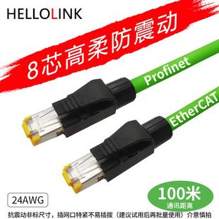 Profinet抗震动弯头跳线EtherCat伺服屏蔽高柔超六类成品工业网线