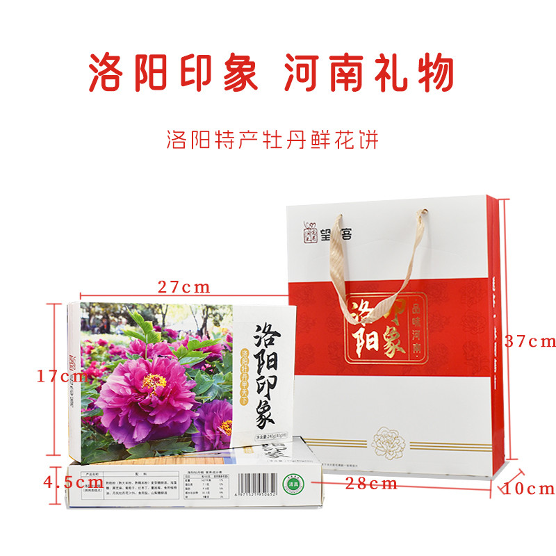牡丹鲜花饼河南洛阳特产零食明信片文创礼盒传统糕点伴手礼