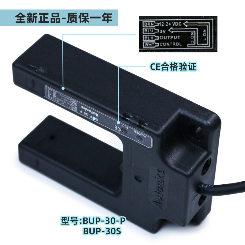蒂森电梯平层感应器BUP-30S/BUP-30-P光电开关 U型传感器接近开关