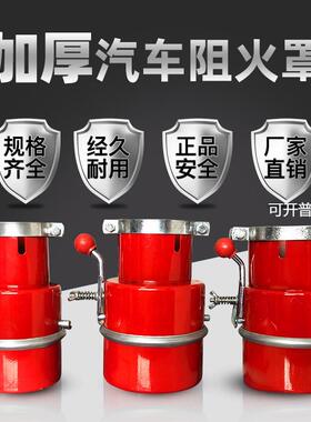 汽车防火罩阻火器防火帽安全帽货车排气管阻燃器防火罩