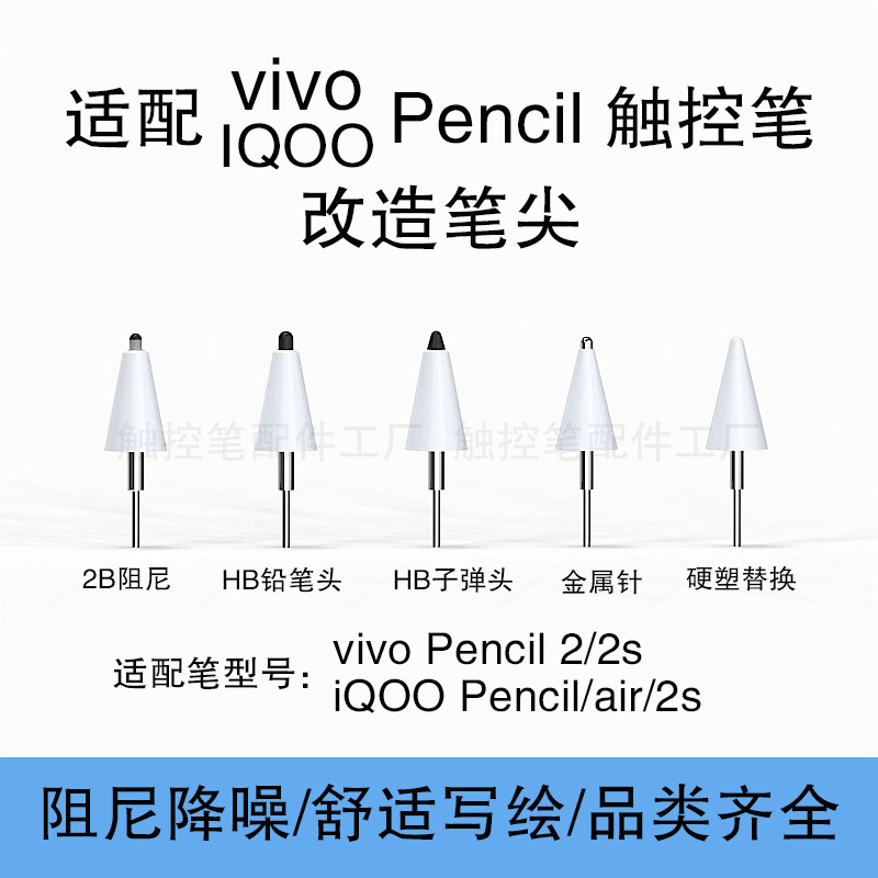 【新品】适用vivopencil2S iQOOPencilair替换改造笔尖阻尼降噪