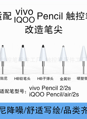 【新品】适用vivopencil2S iQOOPencilair替换改造笔尖阻尼降噪