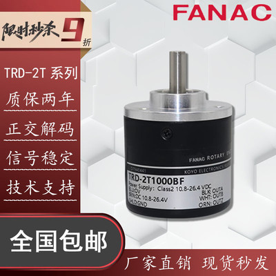 FANAC光洋型编码器TRD-2T1000BF旋转编码器2T360/2T600/2T1024VH
