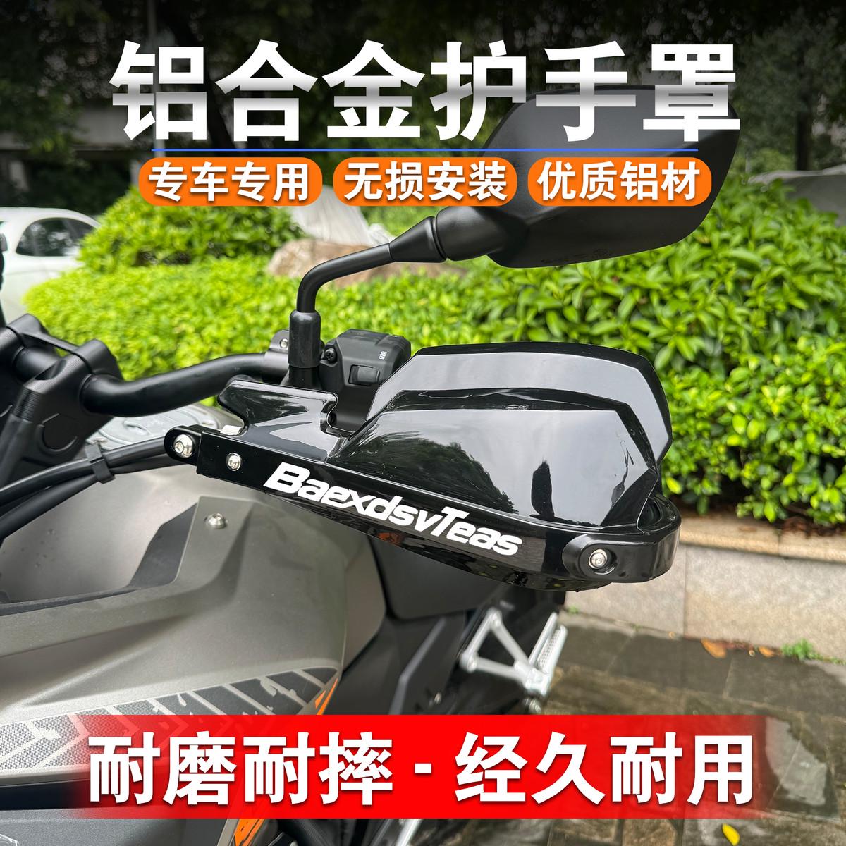 适用于本田NX400 CB400F NC700X改装护手铝合金挡风防风罩手把
