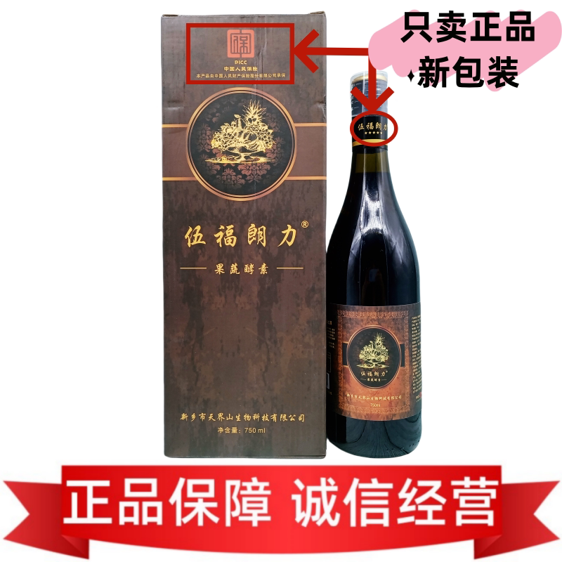 伍福朗力果蔬酵素金健康水果发酵伍福家园酵素伍福酵素正品刮码