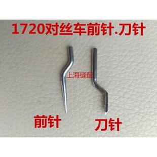 弯针 缝纫机对丝机打孔针.1720W对丝车弯针打孔三角针全钢2