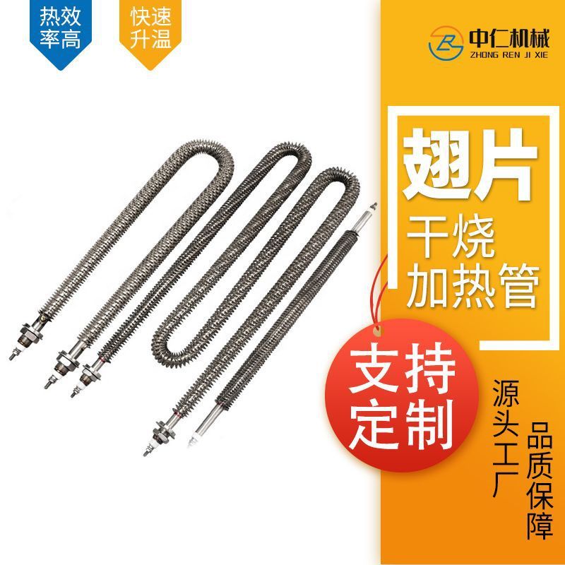 不锈钢直U型W型翅片空气干烧电加热管烘箱烤箱翘片加热管生产厂家
