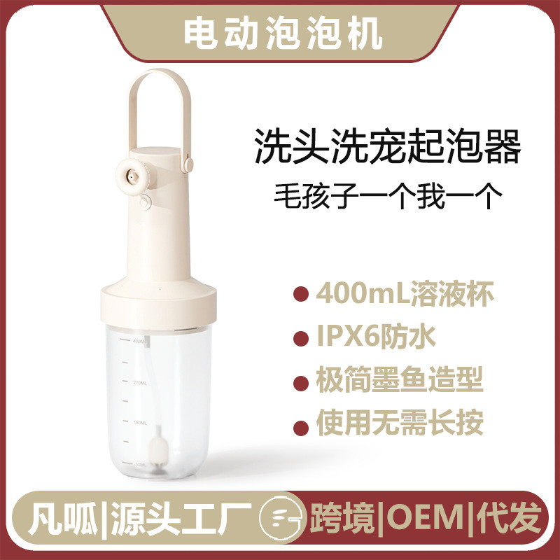 凡呱电动起泡器洗发水专用沐浴露自动打泡器泡沫洗头神器瓶