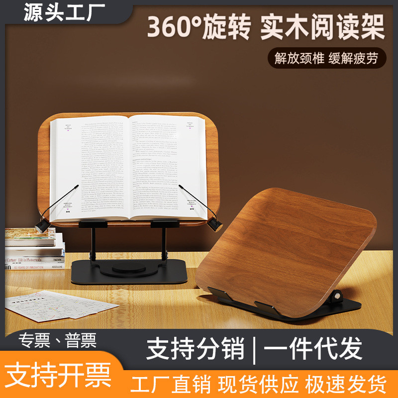 木质阅读架可升降旋转读书架儿童坐姿矫正器看书读书神器平板支架