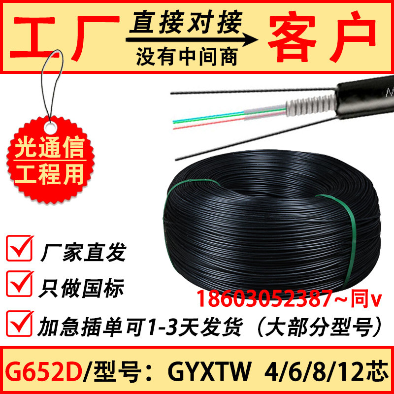 GYXTW-4B1.3户室外单模光缆线4芯6芯8芯12芯四芯国标多模纤芯铠装