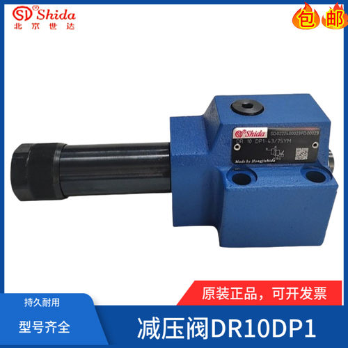 世达Shida直动减压阀DR10DP1-40/210YM 25/75/150Y/YMV/YV液压阀