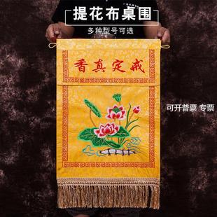 界定真香戒定真香桌围托盘红色檀香盆桌围