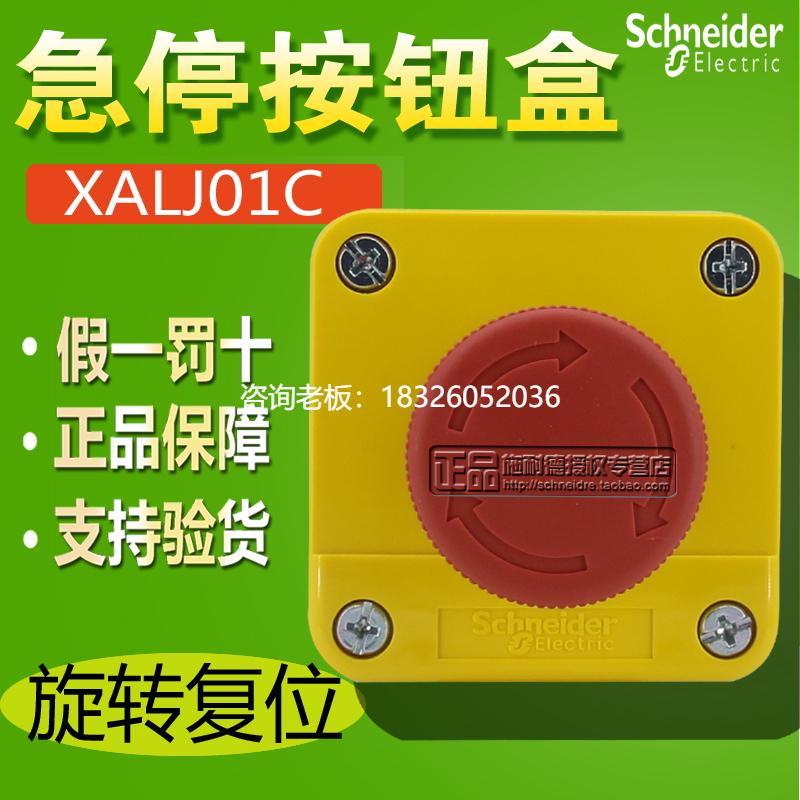 拍前询价原装正品施耐德急停按钮盒带开关 XALJ01C 1常闭旋转复位
