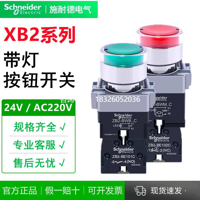 拍前询价施耐德XB2BW33B1C金属带灯按钮开关22mm孔径自复位1NO触