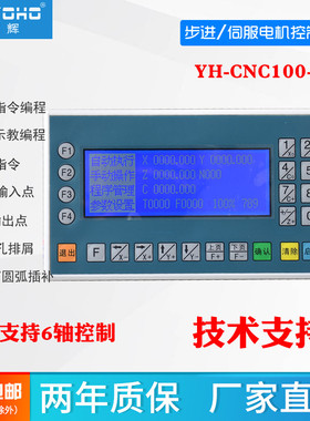 步进/伺服电机控制器YH-CNC101数控台钻 冲床送料剪板机自动焊机