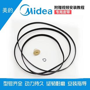 美的面包机皮带MM-TLS2010/MM-TLC2000齿轮传动带同步带专用配件
