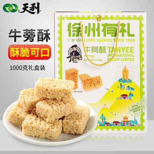 天利丁妈妈牛蒡酥礼品盒装糕点酥饼脆小吃点心饼干食品小零食特产