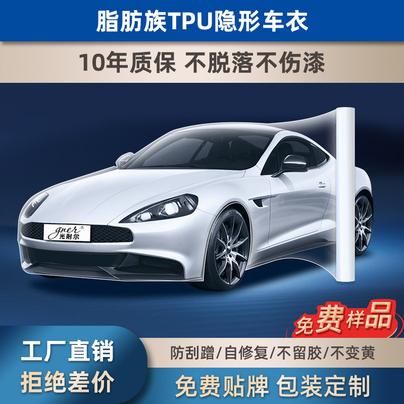 工厂批发tpu隐形车衣整卷汽车ppf透明漆面保护膜全车膜