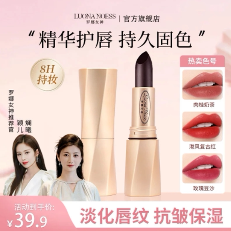 明星斓曦推荐罗娜女神黑魔法秘持固色口红精华护唇淡化唇纹境妆女