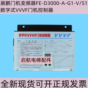 D3000 展鵬門(mén)機(jī)變頻器數(shù)字式 立式 VVVF門(mén)機(jī)控制器FE V臥式