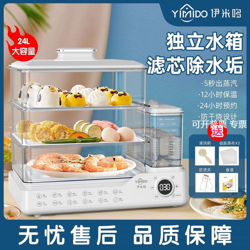 独立水箱电蒸锅炖蒸煮一体电蒸笼家用小型三层多功能大容量早餐机