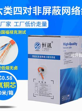 国标六类058无氧铜非屏蔽网线 增强型cat6类千兆网络线过FLKE测试