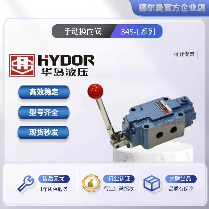 华岛液压手动换向阀34SM-L32H-T/B32H-W/B20H/L10H-T手动阀B10H-T