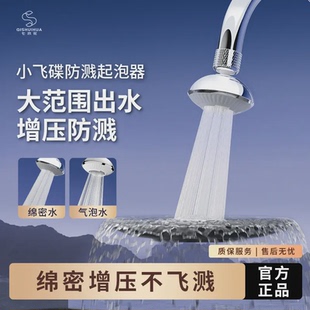 七水花防溅水龙头厨房除垢静音绵密水多功能加长家用小飞碟起泡器
