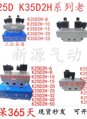 换向滑阀K25DH-15 K35D2H-20 10 25 32 40 50双电控电磁阀K25D2H