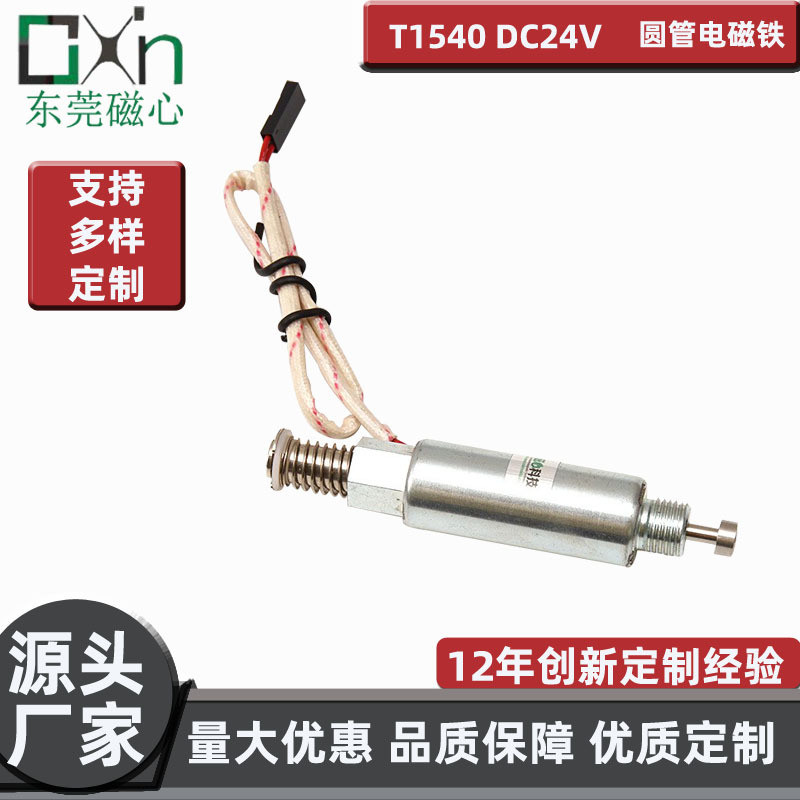 厂家直销键盘按键测试机工业机器人零件耐用圆管电磁铁T1540强磁