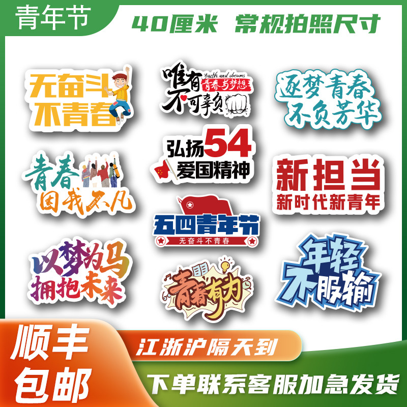 手举牌定制青年节端午生日毕业运动会团建拍照手持泡沫板异形kt板