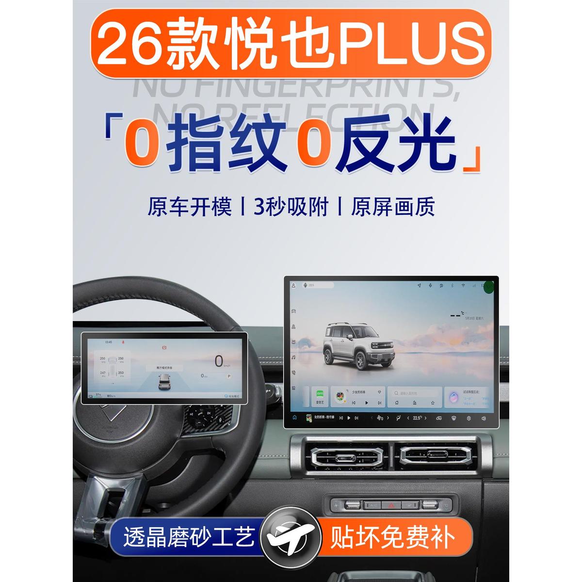 26款宝骏悦也PLUS屏幕钢化膜导航中控车内装饰配件24专用改装件25