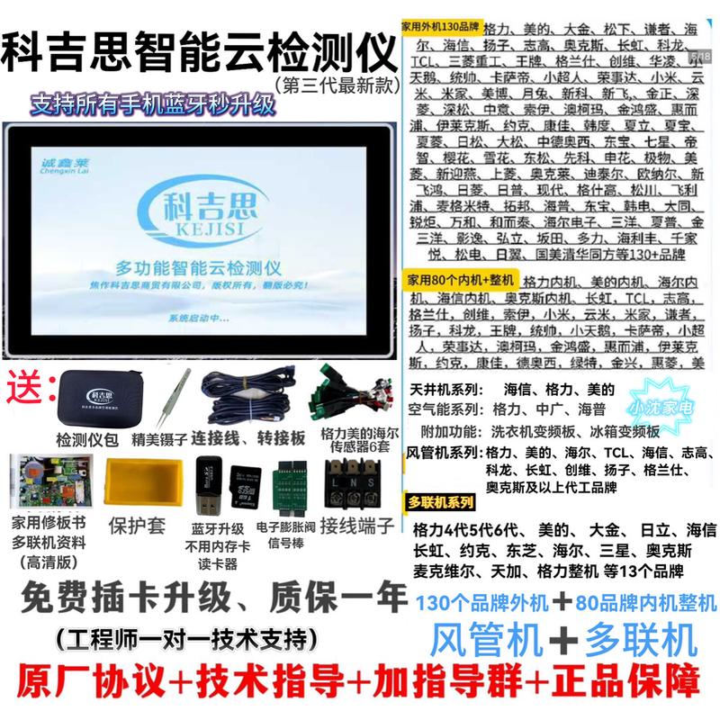 科吉思多品牌变频空调检测仪，家用内外机风管机、多联机中央空调
