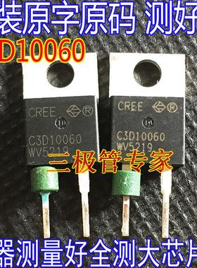 原装拆机 碳化硅肖特基二极管 C3D10060 C3D10060A CSD10060 测好