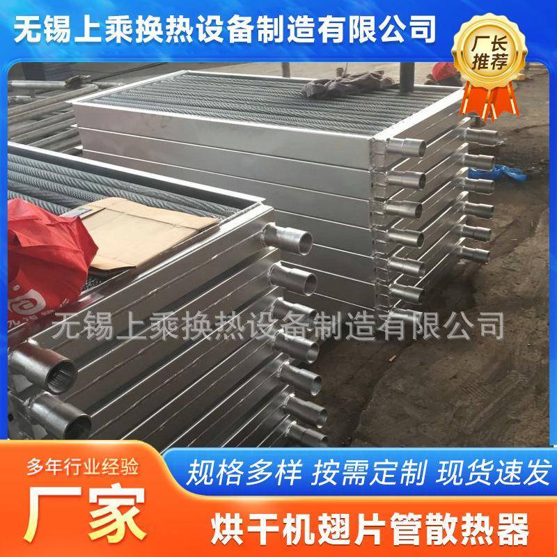 大棚民用翅片管散热器烘干机翅片管散热器无锡翅片管散热器