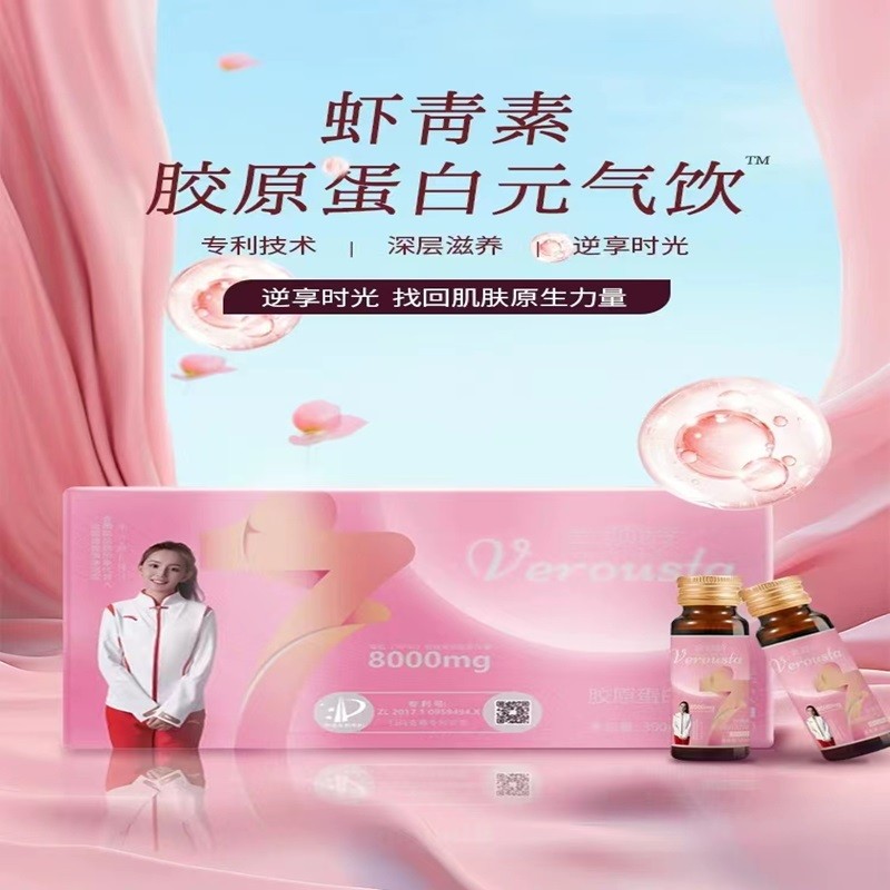 金颜龄虾青素PQQ胶原蛋白肽活性小分子蛋白元气饮品透明质酸钠