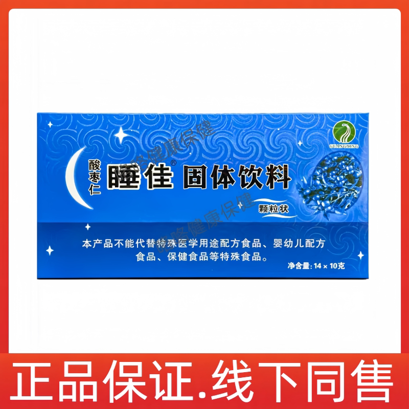 酸枣仁睡佳固体饮料（14袋/盒）独立包装便于携带正品保证