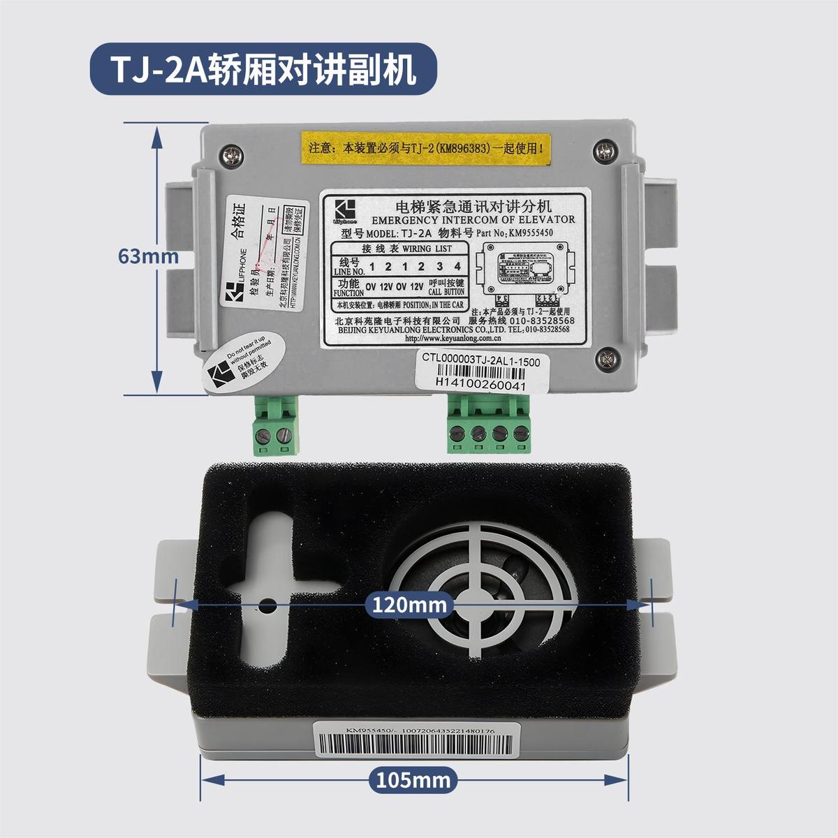 原装适用通力电梯轿厢对讲话机/紧急通讯对讲分机TJ-2Y/2A/KON12B