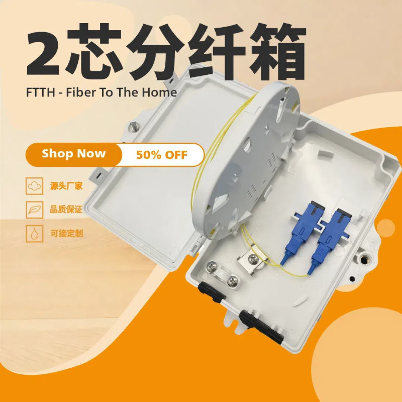 光纤分纤箱室外防水2芯迷你分光箱光缆分光盒配线熔纤盘终端盒