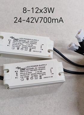 DNF达飞宁筒灯射灯隔离驱动电源镇流器变压器24-42V8-12x2W 3W600