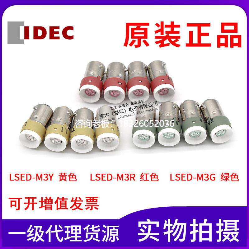 拍前询价原装和泉LED灯珠LSED-M3Y/M3R/M3G按钮开关指示灯用AC220